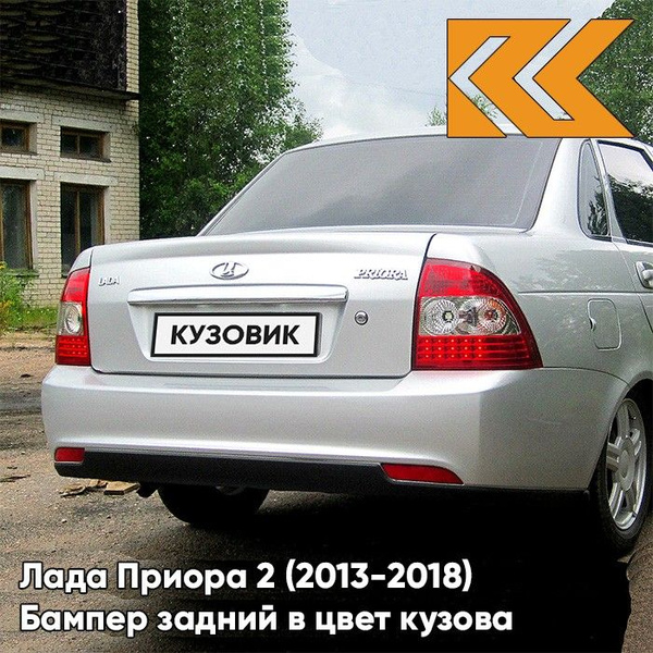 Бампер задний в цвет кузова Лада Приора 2 (2013-2018) седан 690 ...