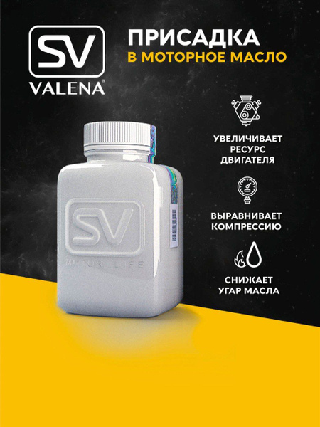 Присадка в моторное масло VALENA-SV / ВАЛЕНА СВ, добавка для двигателя ...