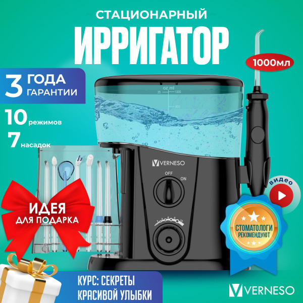 Ирригатор cтационарный для полости рта и отбеливания зубов, для чистки ...