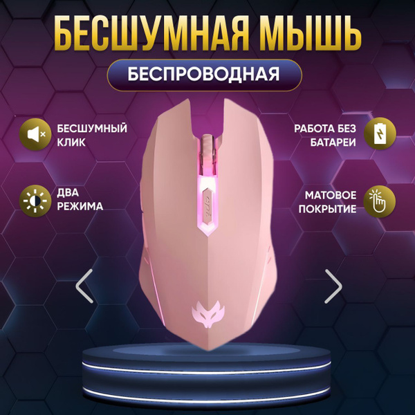 Характеристики Мышь беспроводная оптическая аккумуляторная / Бесшумная ...