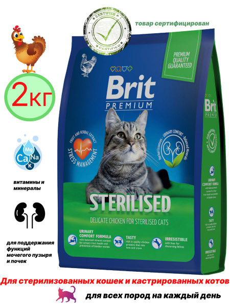 Сухой корм для стерилизованных кошек и кастрированных котов Brit ...