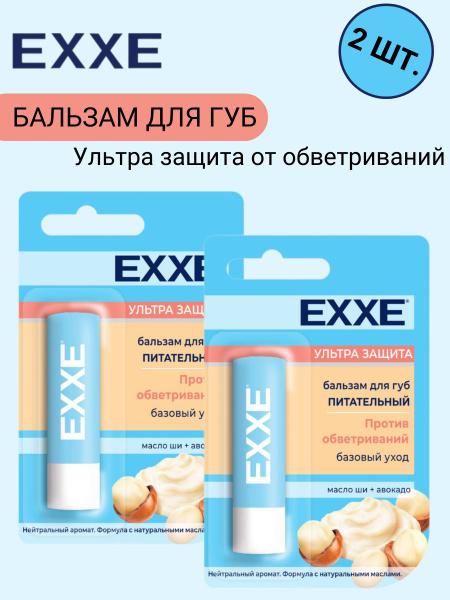 Набор EXXE Бальзам для губ Ультра защита 4,2 г (2 шт.) - купить с ...