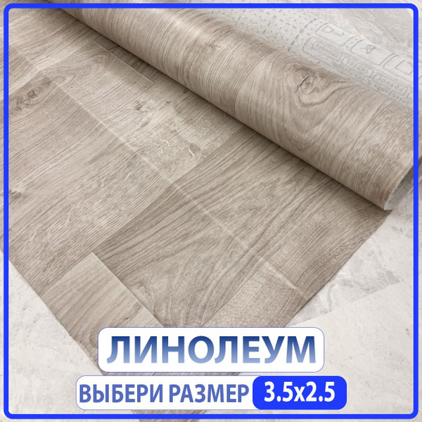 Линолеум на отрез Tarkett TSR-4 Для дома, Для офисов, ширина 3500 мм ...
