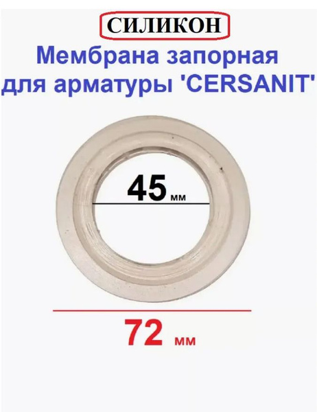 Мембрана для бачка унитаза, прокладка, силиконовая, запорная купить по ...
