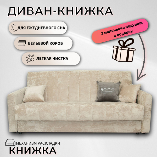 Диван-кровать Книжка, механизм Книжка, 216х90х100 см - купить по низкой ...