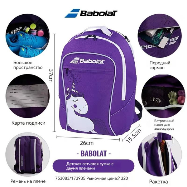 Babolat Рюкзак для тенниса - купить с доставкой по выгодным ценам в ...