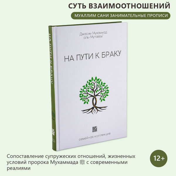 На пути к браку - купить с доставкой по выгодным ценам в интернет ...