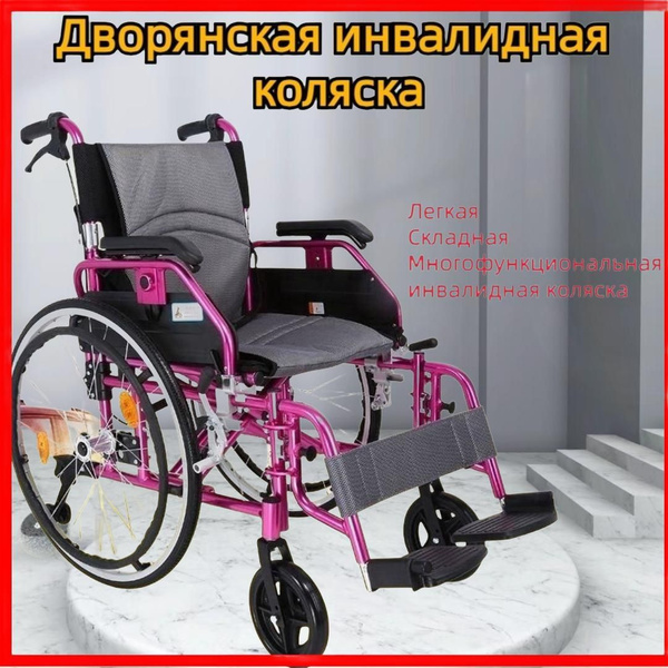 Легкая складная инвалидная коляска для пожилых людей и инвалидов ...