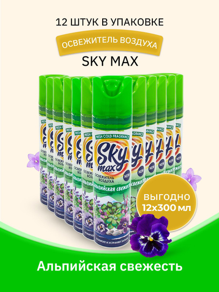 SKY MAX Освежитель воздуха Альпийская свежесть 300мл/12шт - купить с ...