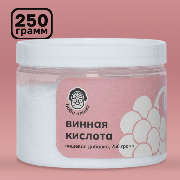 Натуральная Винная кислота 250 г, Баба Клава / Виннокаменная ...
