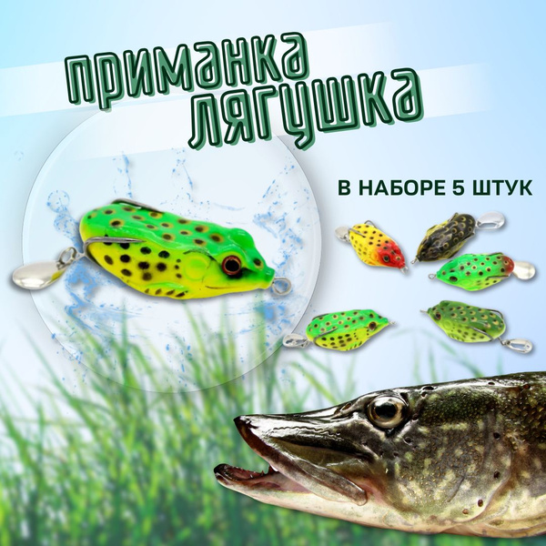 Приманка для рыбалки / силиконовая лягушка с блесной для рыбалки ...