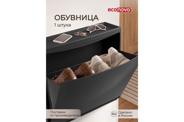 Обувница Econova 512х185х380 мм, черный 434218313, Пластик, 51.2x18 ...