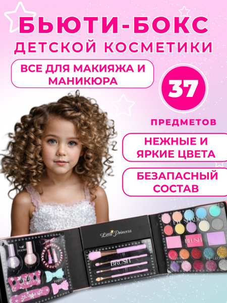 Детская косметика для девочек "Little Princess" подарок для принцессы ...