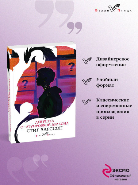 Девушка с татуировкой дракона - купить с доставкой по выгодным ценам в ...