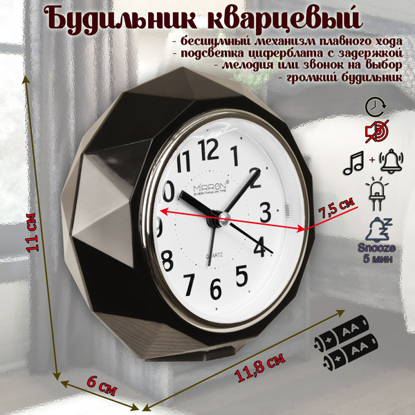 Будильник кварцевый MIRRON GH913-2 - купить в интернет-магазине OZON с ...