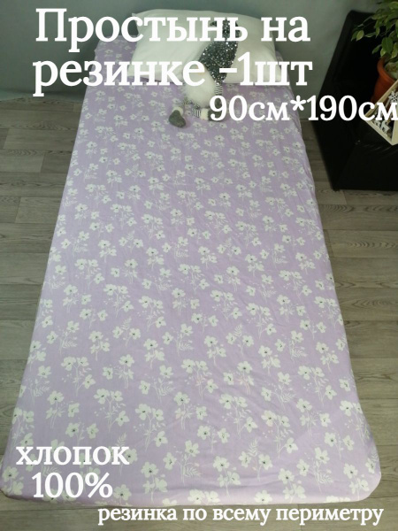 Простыня Белая нить пр90190, 90x190, сиреневый, белый купить по низкой ...