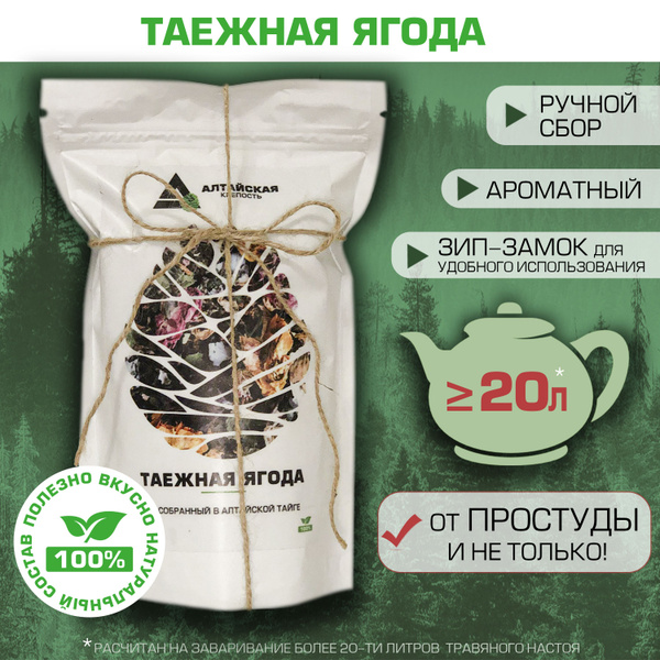 Чай травяной Таежная ягода / серия "Зеленая аптека Алтая" - купить с ...