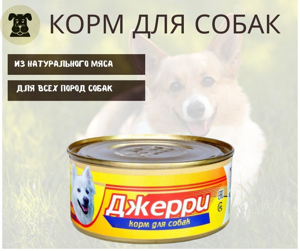 Корм Для Собак Купить На Озон Влажный