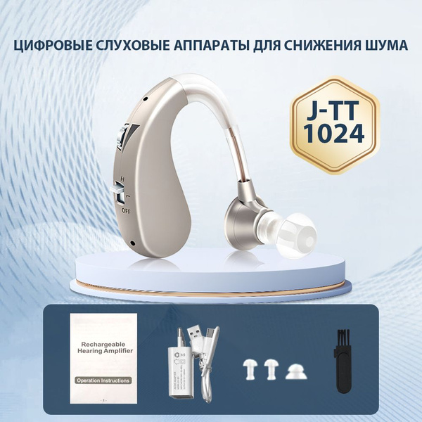 Цифровой слуховой аппарат внутриушной с зарядным устройством для ...
