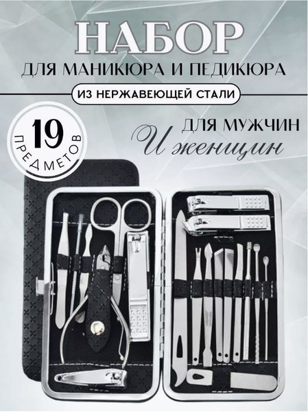 Набор инструментов для маникюра маникюрный набор - купить по выгодной ...