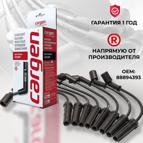 Высоковольтные провода Шевроле Тахое (Chevrolet Tahoe) Хаммер Н2 ...