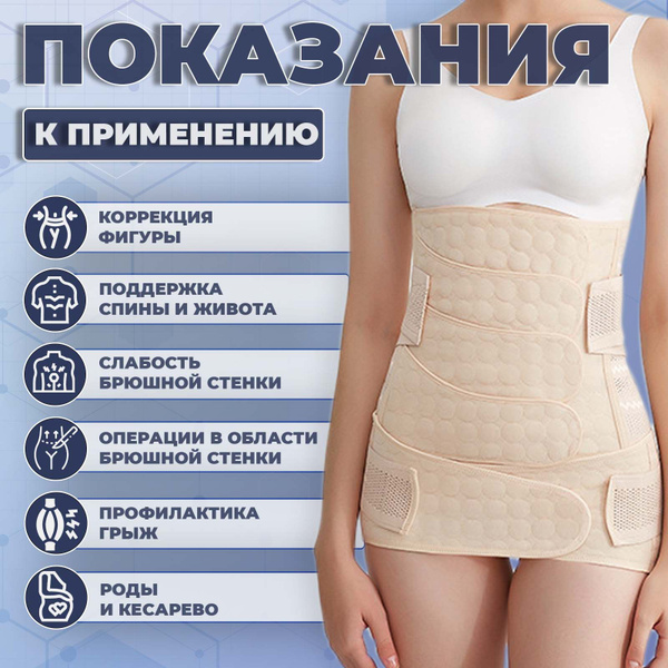 Бандаж послеродовой Stono утягивающий для реабилитации живота, пояс ...
