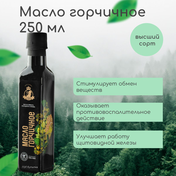 Горчичное масло холодного отжима 250 мл "Сибирская империя масел ...