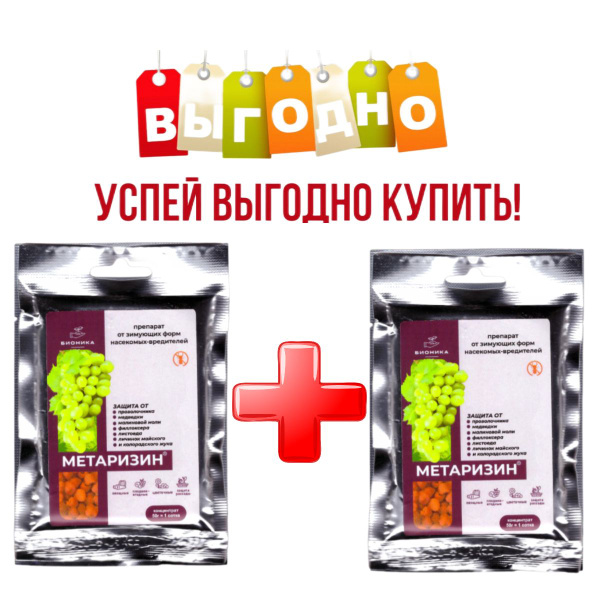 Биоинсектицид БИОНИКА Метаризин 100 г - купить по выгодным ценам в ...