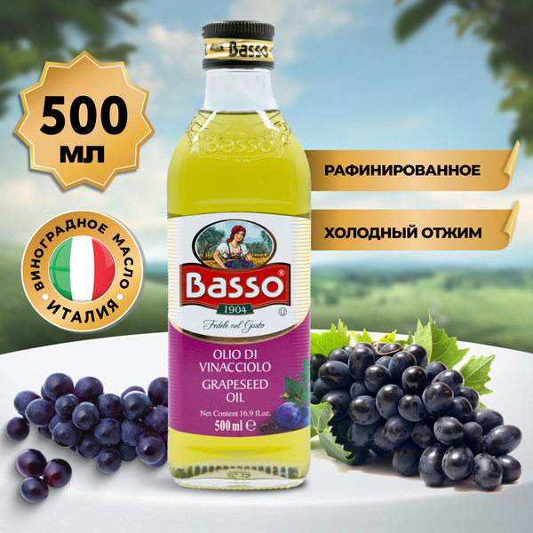 Масло виноградной косточки Basso Olio Grapeseed Oil 500 мл ...
