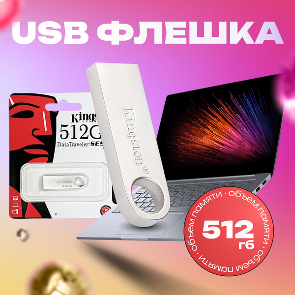 USB-флеш-накопитель Флешки ау 512 ГБ 90, 90 купить c доставкой на OZON ...