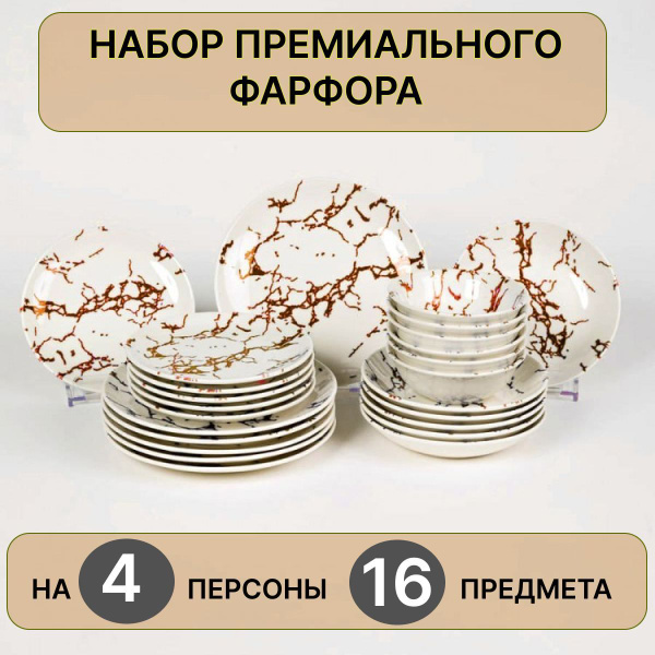 Набор посуды столовой, 4 персоны, 16 предметов - купить с доставкой по ...