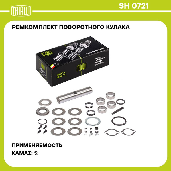 Ремкомплект поворотного кулака для автомобиля КАМАЗ 53205 ЕВРО (полный ...