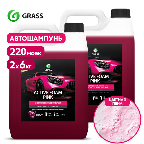 Автошампунь Grass ACTIVE FOAM PINK\_темно-розовый_прозрачный купить по ...