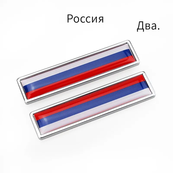 Металлические наклейки на автомобиль с флагами стран - купить по ...