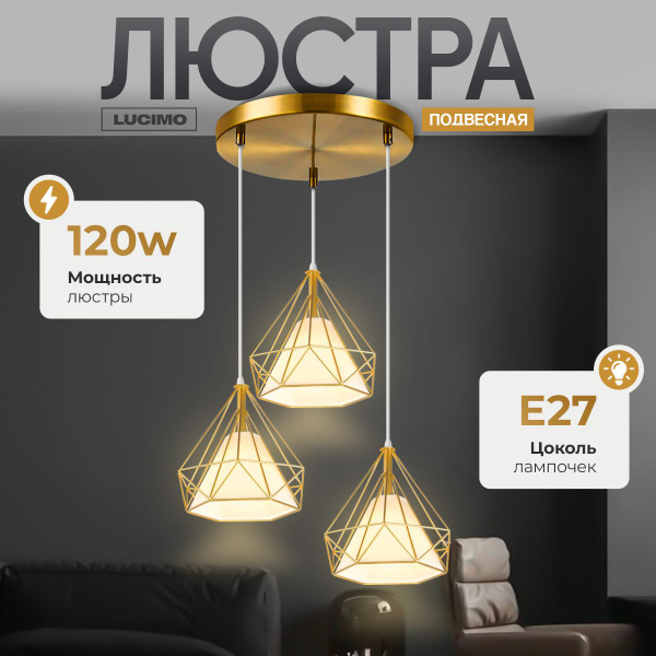 Подвесной светильник, лофт, золотой, 3 плафона / Люстра потолочная ...