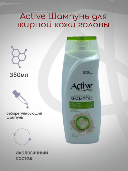 Active Шампунь для жирной кожи головы, 350мл (9228) - купить с ...