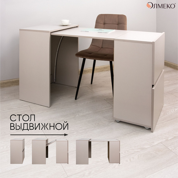 Письменный стол Олмеко Стол -тумба раздвижной 49.02_белый, 55.2х121х75 ...