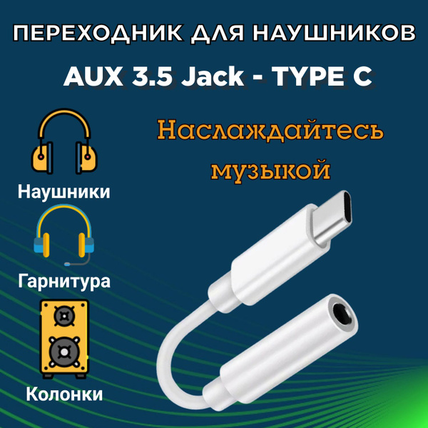Характеристики Переходник Type-c на 3,5 jack,переходник для наушников ...