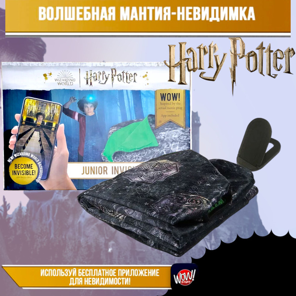 Мантия-невидимка (плащ) Гарри Поттер "Harry Potter" купить c доставкой ...