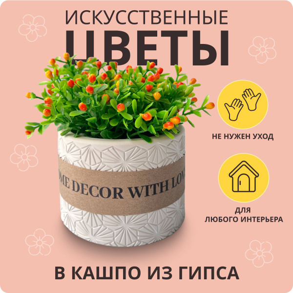 Купить Кашпо из гипса с искусственными цветами по выгодной цене в ...