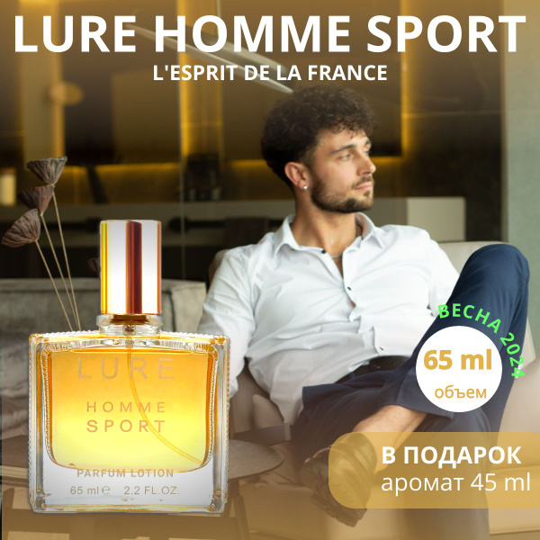 L'Esprit de la France parfum65men_Homme Sport Духи 65 мл (974414610)
