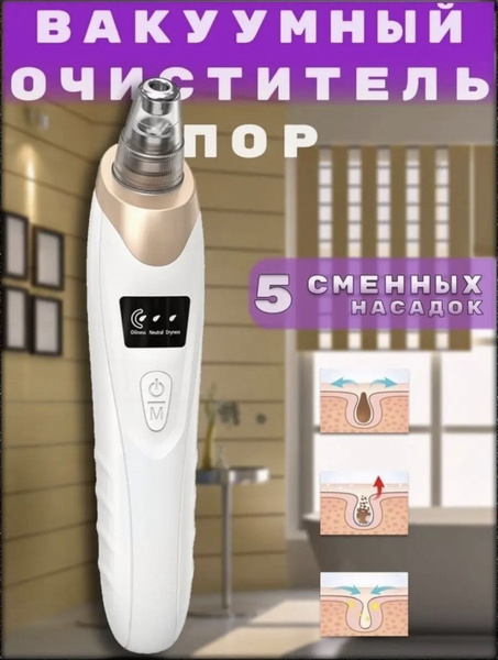 Очиститель вакуумный Вакуумный очиститель пор - купить по выгодной цене ...