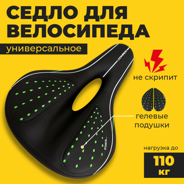 Седло для велосипеда мягкое, широкое, зеленое. - купить с доставкой по ...