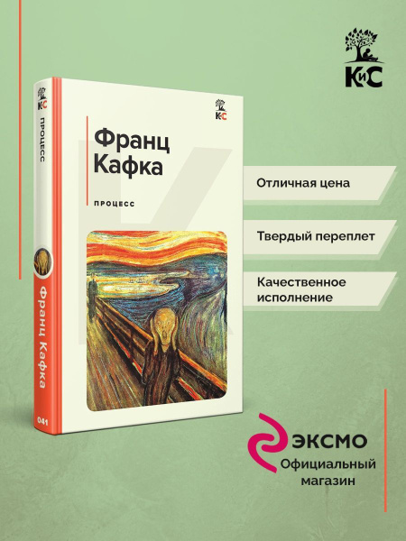 Процесс - купить с доставкой по выгодным ценам в интернет-магазине OZON ...