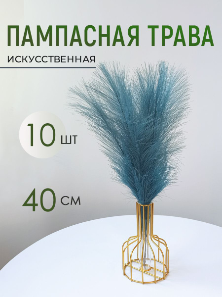 Пампасная трава искусственная. Сухоцветы для декора купить на OZON по ...