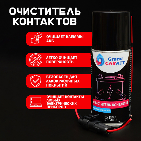 Очиститель контактов - купить по выгодным ценам в интернет-магазине ...
