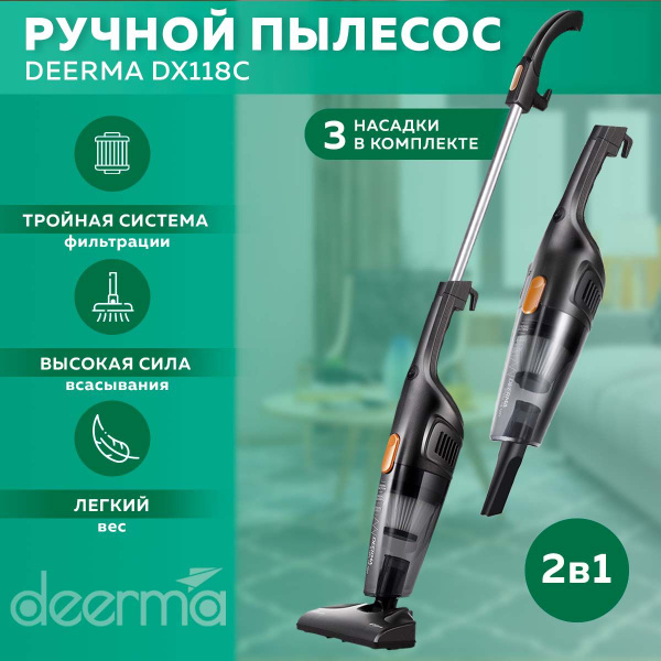 Пылесос вертикальный для дома Deerma DX115C/DX118, мощный ручной ...