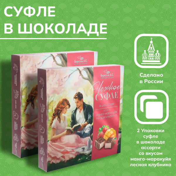 Конфеты нежное суфле в шоколадной глазури манго-маракуйя и лесная ...