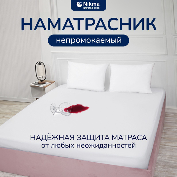 Наматрасник защитный Nikma царство снов 80x200 - купить по низкой цене ...