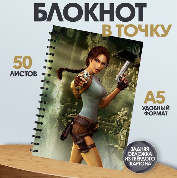 Блокнот А5 игра Tomb Raider Лара Крофт - купить с доставкой по выгодным ...